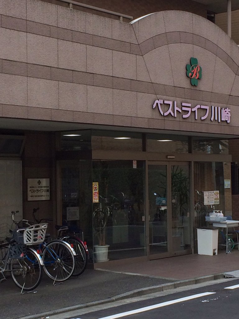 ট ইট র 日本福祉施設紹介サポートセンター ふくさぽ 本日ベストライフ川崎へご入居されたお写真です 東京相談室 道阪 老人ホーム 老人ホーム紹介センター 東京 神奈川 川崎 ベストライフ 福祉車両 無料送迎 入居 ピースフリー