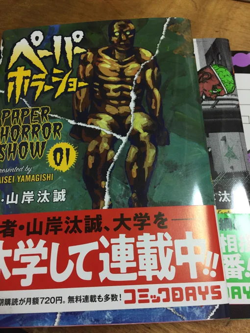 今年も終わりますが、2018年一番面白かった漫画は間違いなく「ペーパーホラーショー」です。セリフも絵も何もかも好きでした。11話「同窓会」と19話「初連載」は100回読み直しました。 