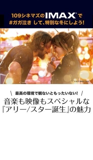 アリー スター誕生 はimax で観ないともったいない ユーザーから 期待 感動の声