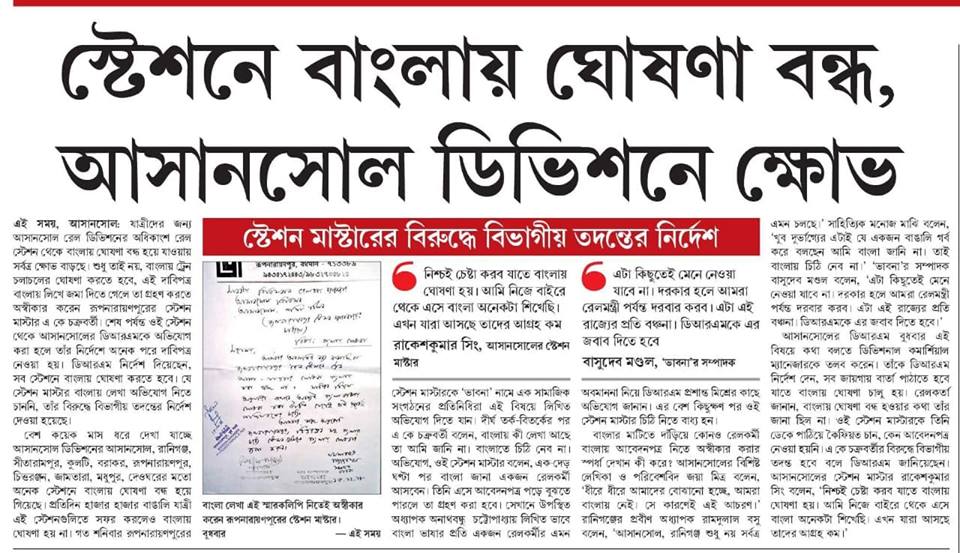 GargaC's tweet photo. Shame on @DRM_ASN . Under watch of this outsider, Bangla has been systematically removed from announcements in station of Asansol division, which falls in Bangla, a 86% Bangla speaking Bangla linguistic state. Also, Bengalis are not given jobs. Outsider Hindis are ruling. Shame! https://t.co/diUjzfgTT2