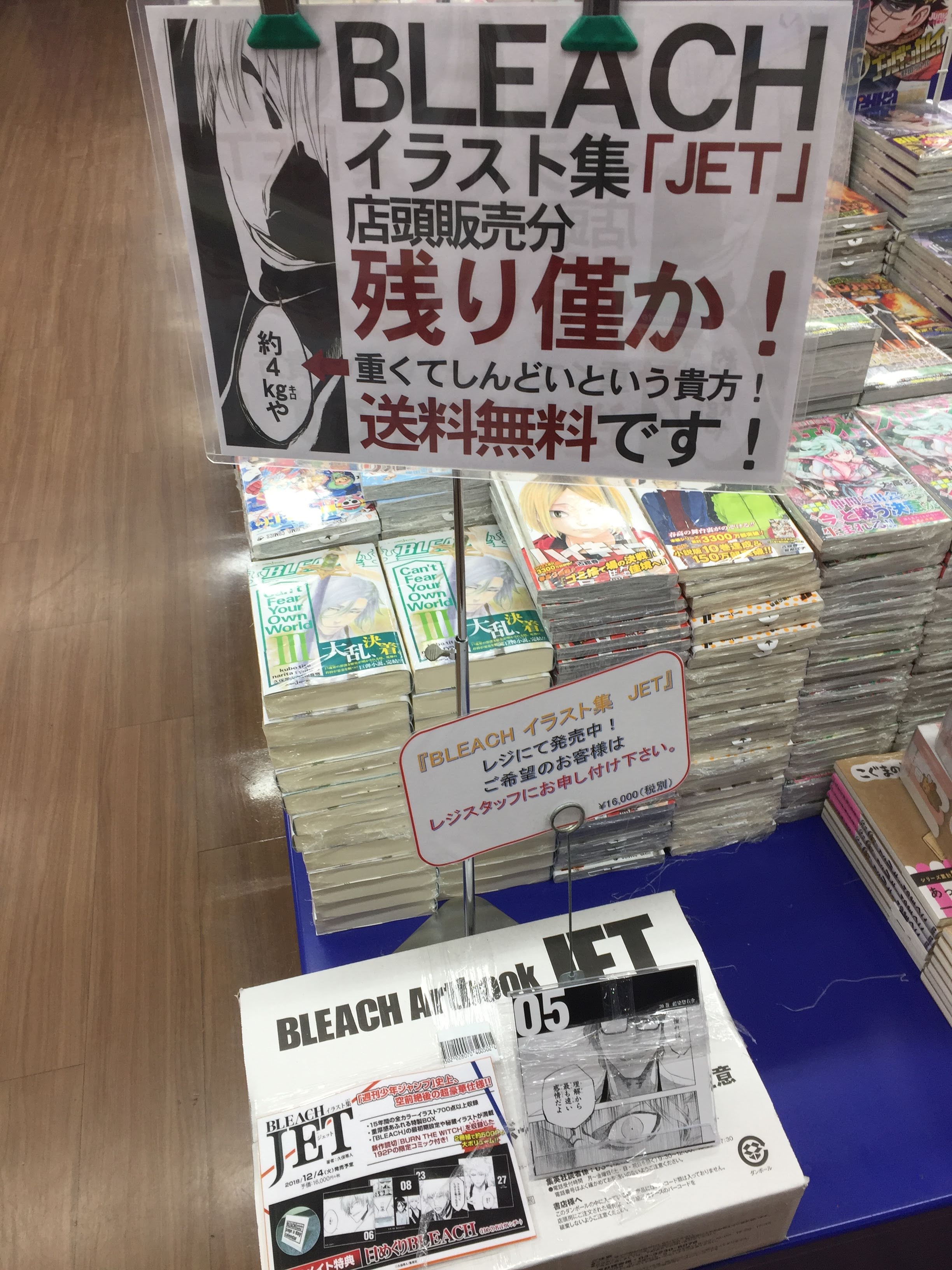 טוויטר アニメイト池袋本店 בטוויטר 商品情報 Bleachファン必見のこの１冊 Bleachイラスト集 Jet 名言 カレンダー付 残り僅か こちらは 送料無料で発送手配致します お求めの方は２階まで ご来店お待ちしておりますアニ T Co Rcunuyiurv