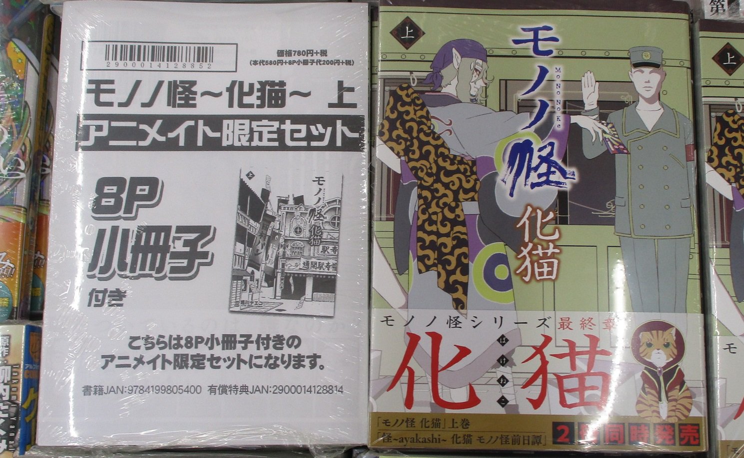 モノノ怪化猫上巻アニメイト限定セット特典小冊子