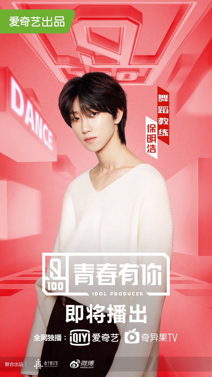 잘 부탁드립니다 우리 명호 쌤 ㅋㅋㅋ
#青春有你