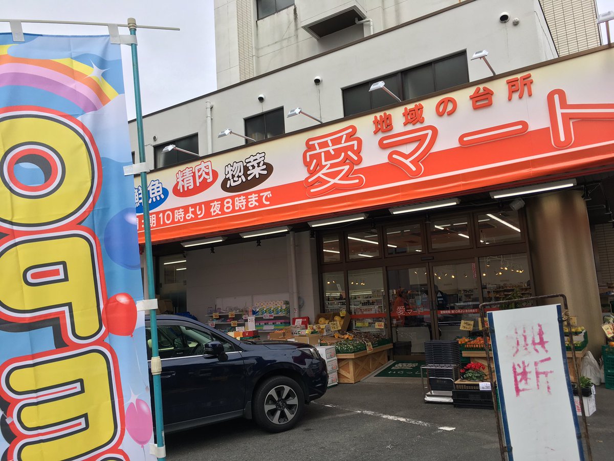 Kumamoto Notice Twitterissa 熊本市中央区水前寺の愛マート水前寺さん 長らく仮店舗で営業されてましたが近くに移転再オープンされてたんですね よかったです 場所はすぐ近くの熊本県青年会館ユースピア熊本の1階です 熊本 水前寺 熊本県青年会館 ユースピア