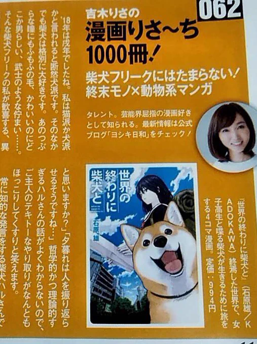 先週号のSPA!の吉木りささんの漫画コラムで取り上げていただいたそうです。私も人伝てで知りました? 