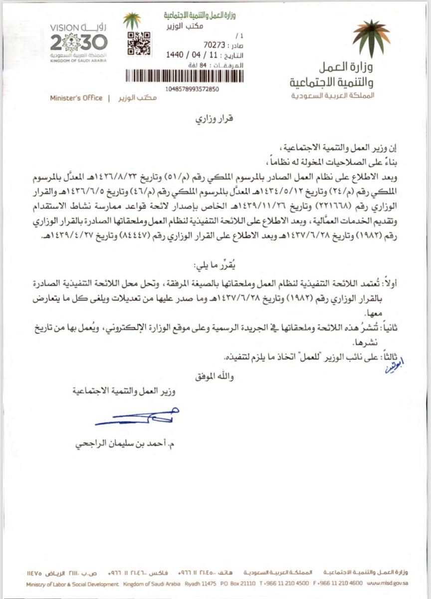 نموذج اشعار فسخ عقد عمل