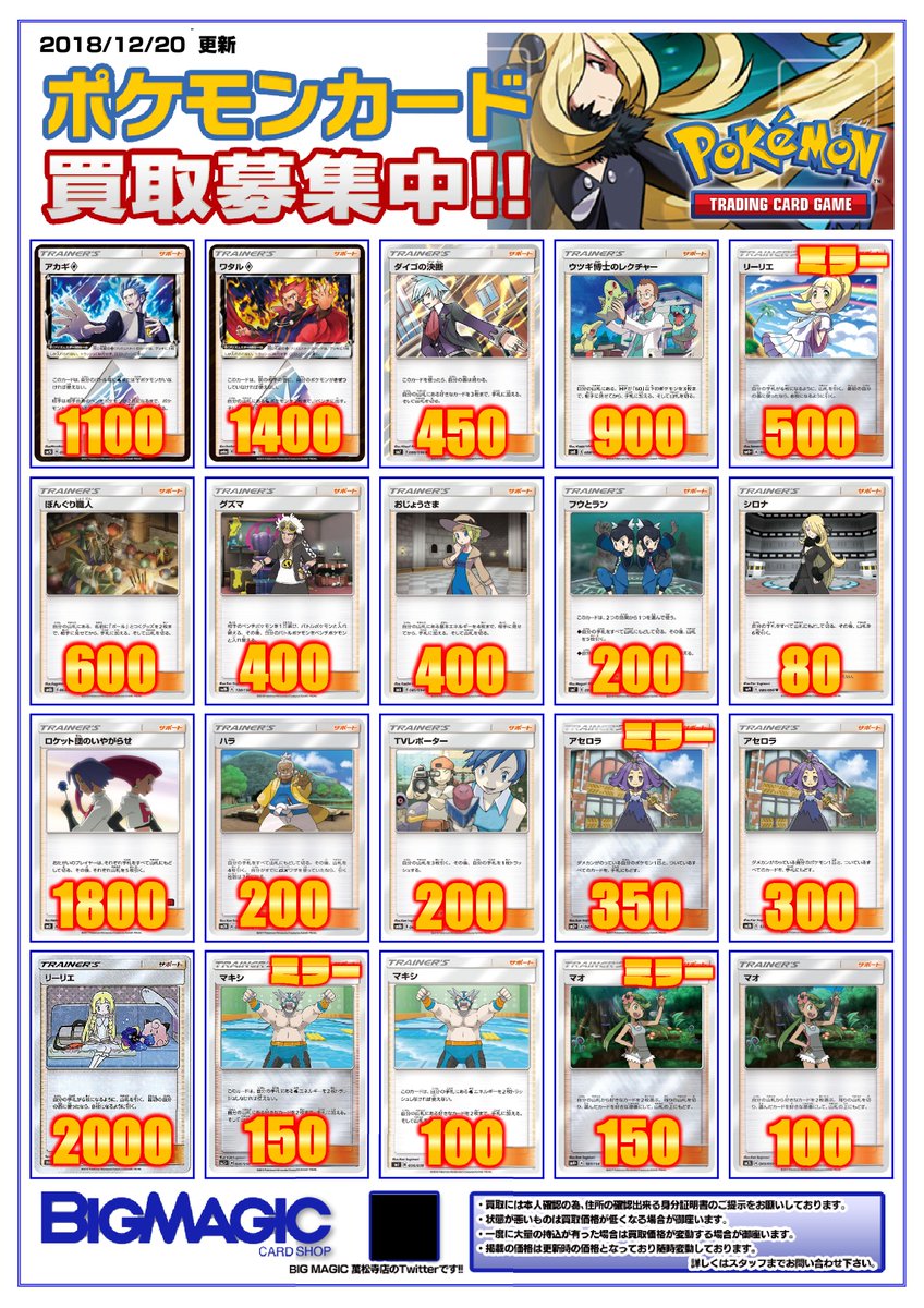 Bigmagic Zero A Twitter ポケカ ポケモンカード サポート買取更新しました 圧倒的アセロラ不足 アセロラ 300円買取 マキシ ミラー 150円買取 マキシ ノーマル100円買取 マオ ミラー 150円買取 マオ ノーマル100円買取 買取待ってます T Co