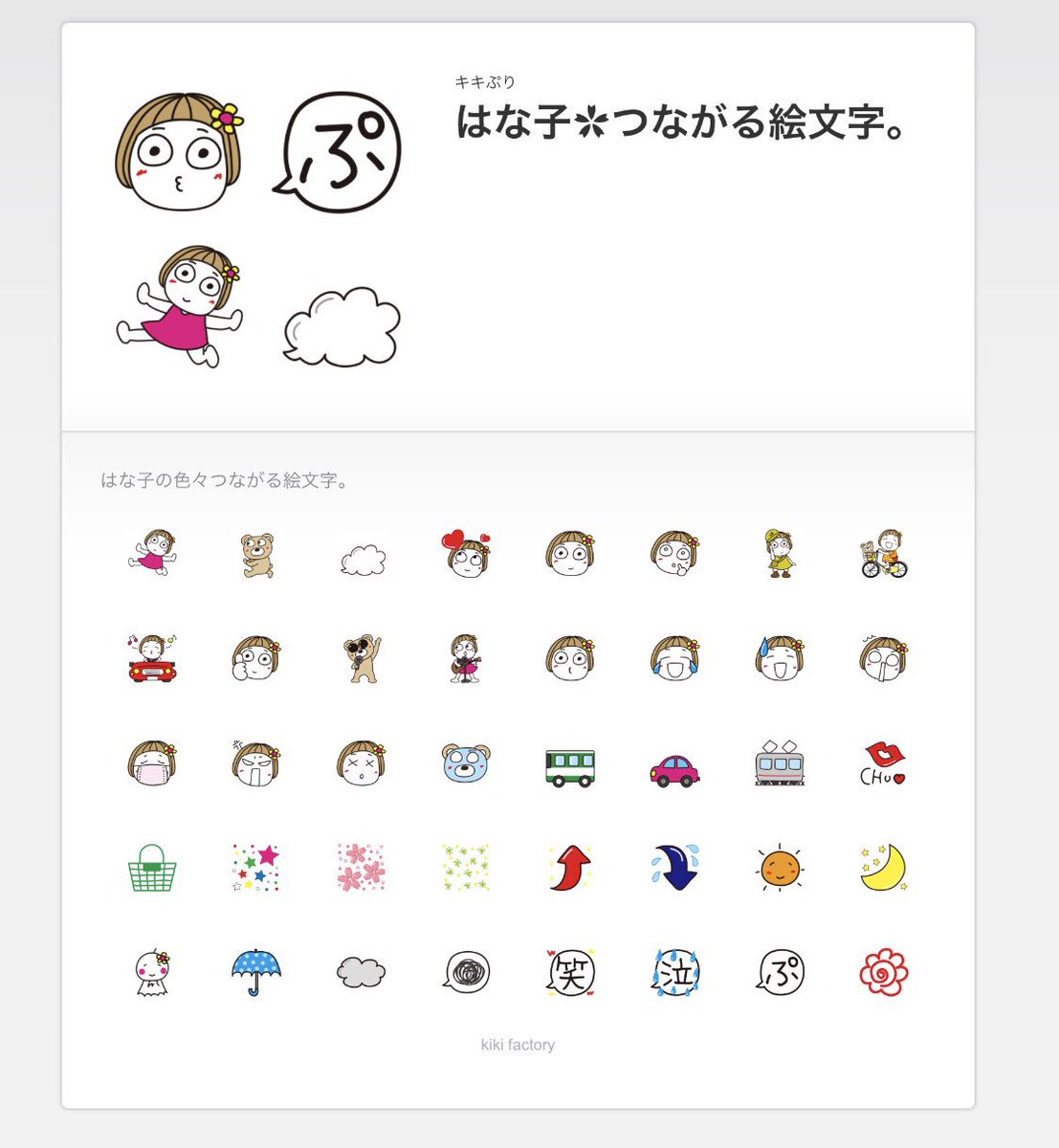 公式 キキぷり はな子とくまちゃん お知らせ 明日21日の9時頃に新しい絵文字を 2セットリリースします 2個 3個つなげるとかわいいかな と思いながら作ったものと お誘いで使えそな感じのもの です チラッと見てね あと この後時から