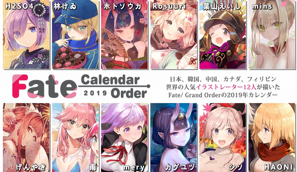 Aliceflag エアコミケ3 C95 新刊予告 2日目東 C13a Aliceflag Fgo美少女イラストカレンダー Fate Calendar Order 日本 韓国 中国 カナダ フィリピン 世界の人気イラストレーター12人が描いたfate Grand Orderのかわいい美少女たちが あなたの1