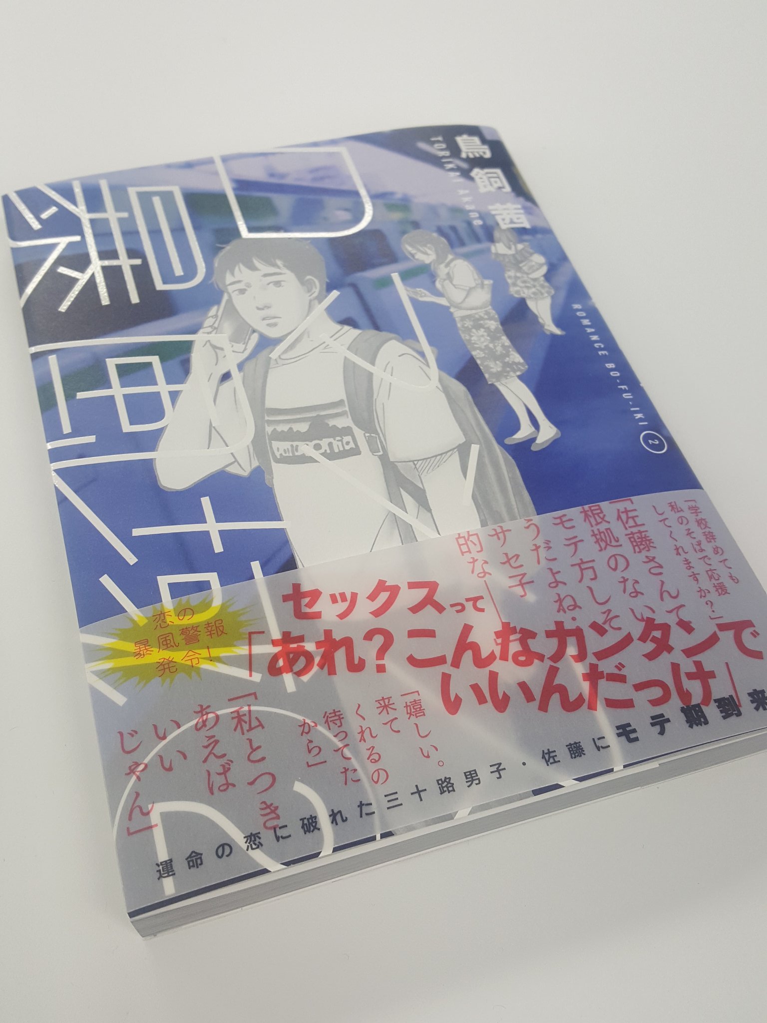 鳥飼茜 Official Torikai News Twitter