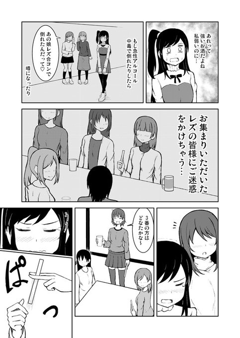 【百合漫画】レズ合コンと迷い込んだノンケの娘 その4  #レズバトル #百合 