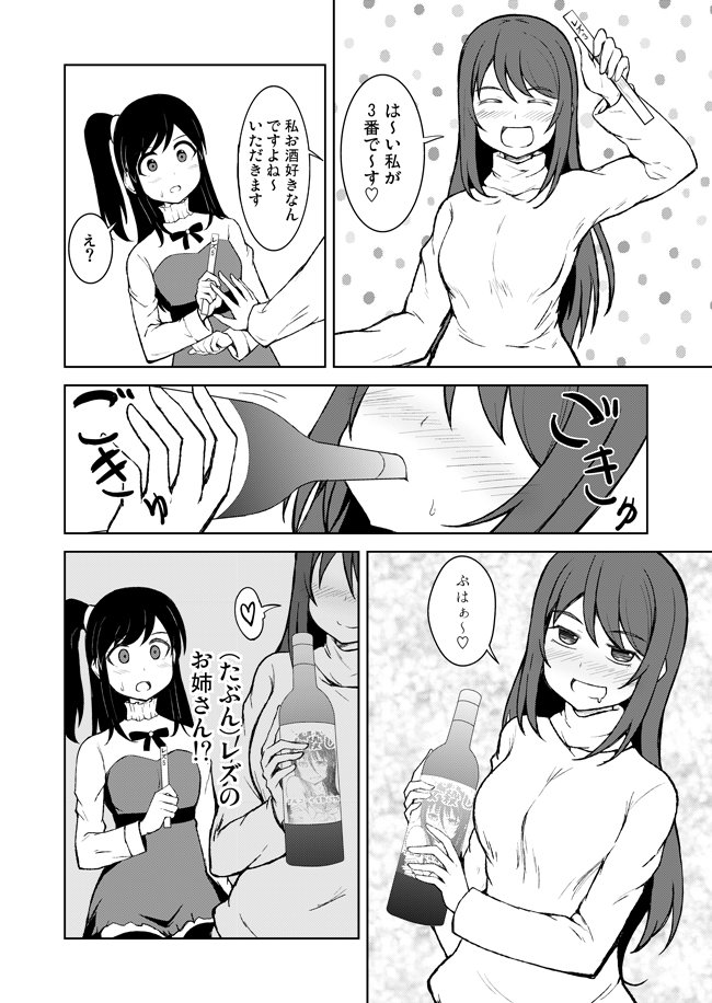【百合漫画】レズ合コンと迷い込んだノンケの娘 その4  #レズバトル #百合 