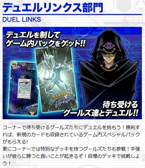 公式 遊戯王 デュエルリンクス ジャンプフェスタ いよいよ今週末 デュエルコロシアム デュエルリンクス 部門 では グールズ達やアルティメットデュエリストと対戦できる Wcs18優勝 あれ 選手や Youtubeクリエイター Ryu さんも参戦