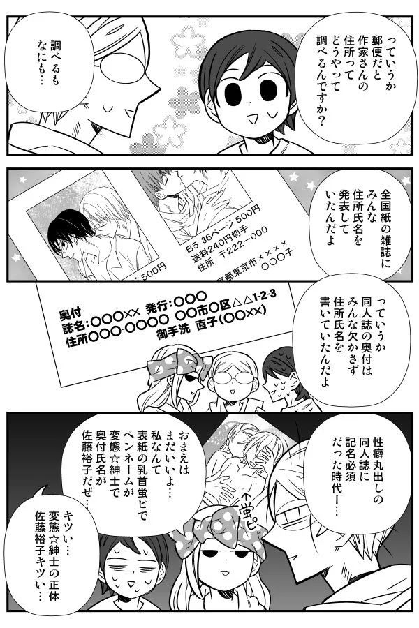 昔懐かしい同人通販。ネットが発達する前は超めんどくさかった！