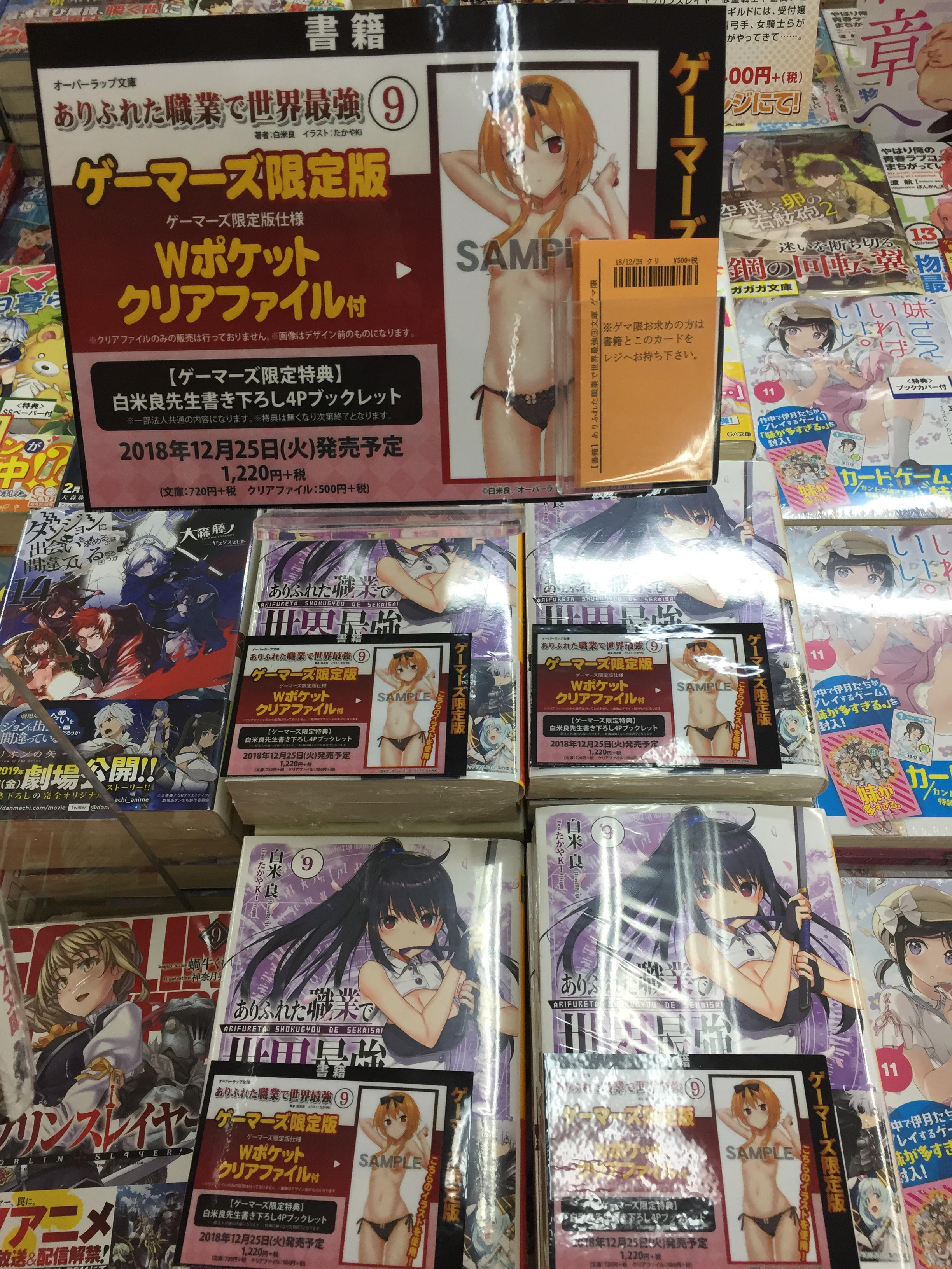ゲーマーズ横浜店 ありふれた職業で世界最強9巻 はゲーマーズ限定版で ｗポケットクリアファイル が付いてきます 黒パンツがセクシーすぎるユエ様 これでいつもハジメを誘惑してるのでしょう こんな姿のクリアファイルが付い てくるのはゲーマーズ