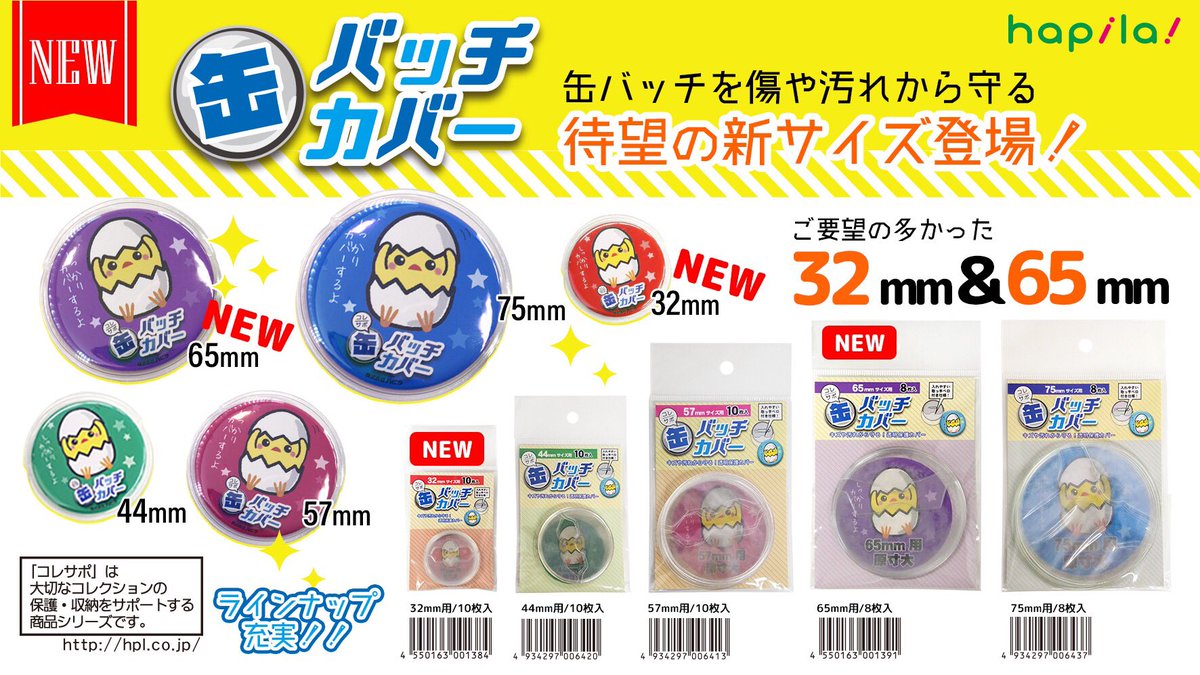 痛バッグ用品 缶バッジカバーカタログ22 6ページ目 Togetter