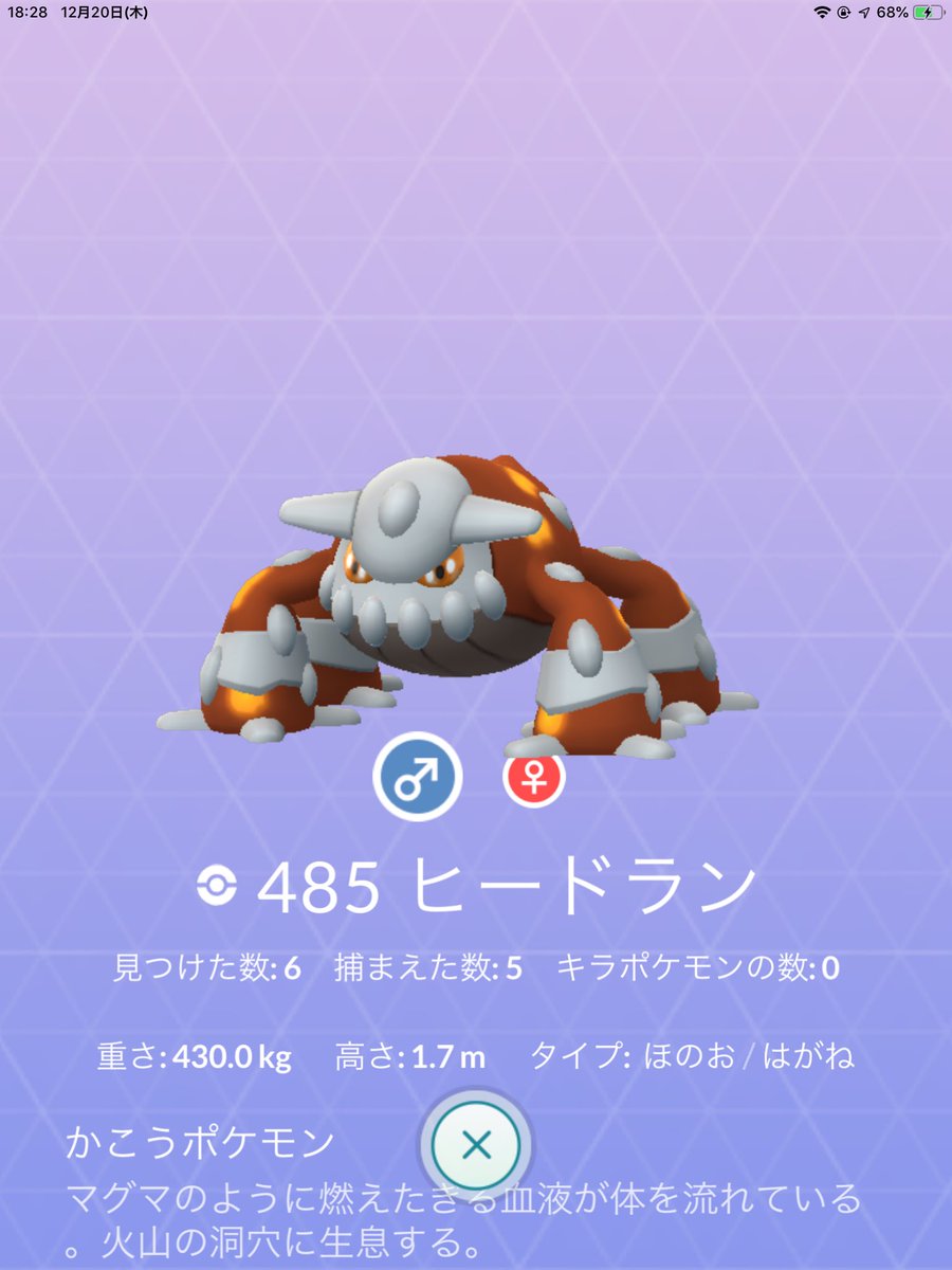 ポケモンgo ヒードラン個体値100 ゲット報告まとめ これで年末年始のポケ活にゆとりが ポケモンgo攻略まとめ速報