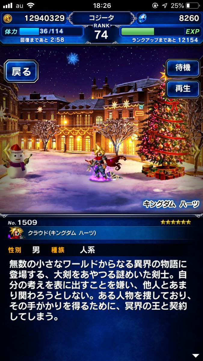 ゲーム好きな男ａ على تويتر Ffbeまさかのコラボがキングダムハーツ これは欲しいって事で全力でガチャした結果 ありがとう 無課金ユーザー1日経たずに達成できた笑 という事でキングダムハーツ3買います笑 Ffbe