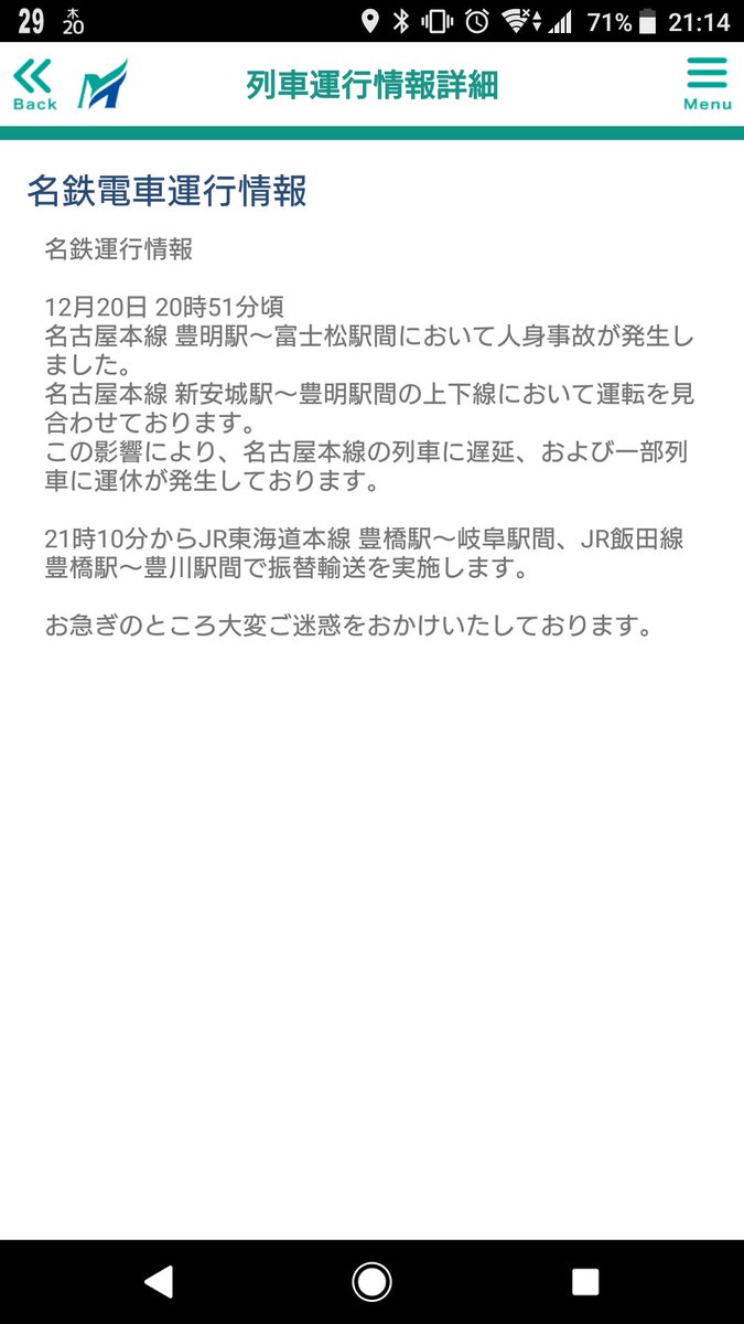 名鉄名古屋本線 富士松 豊明駅間で人身事故 死んどるがな Togetter