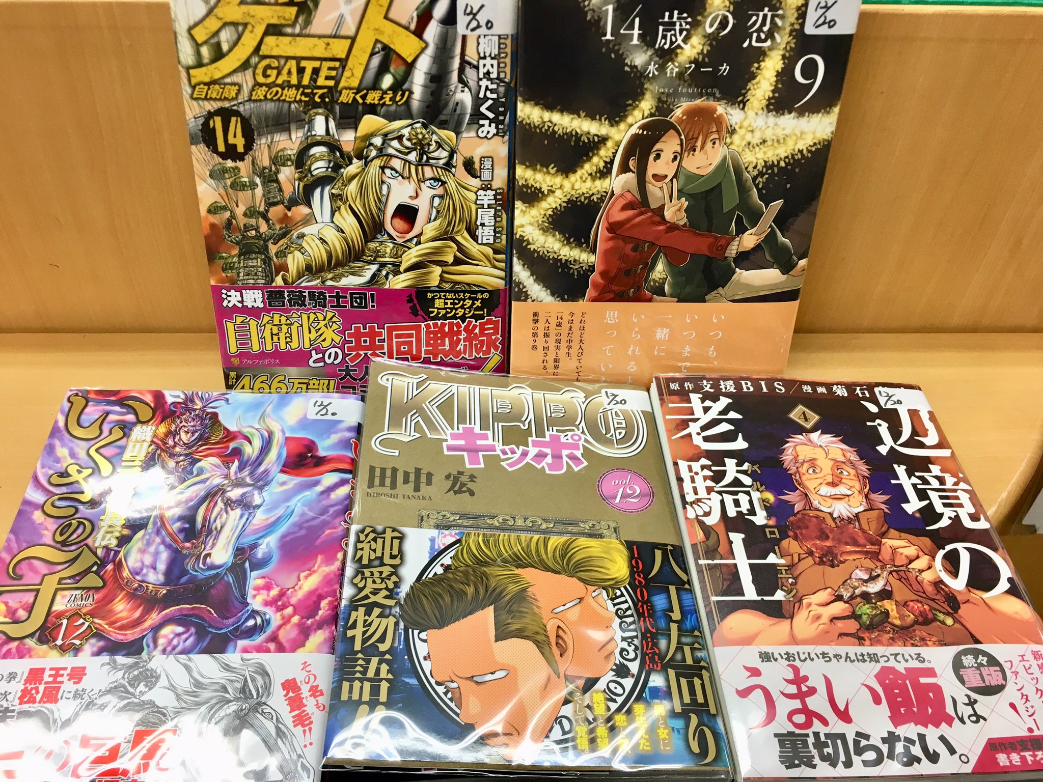まんがの図書館ガリレオ 三軒茶屋 本日入荷 ゲート 自衛隊 彼の地にて 斯く戦えり 14 14歳の恋 ９ いくさの子 織田三郎信長伝 12 Kippo 12 辺境の老騎士 バルド ローエン ４ ゲート 最新刊 空挺団の空挺降下が始まって