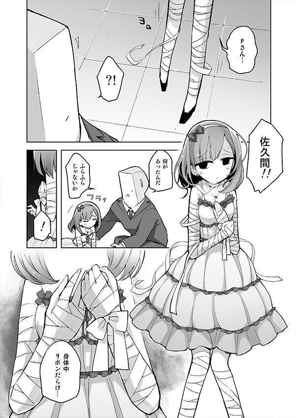 サクマシンドロームその2 