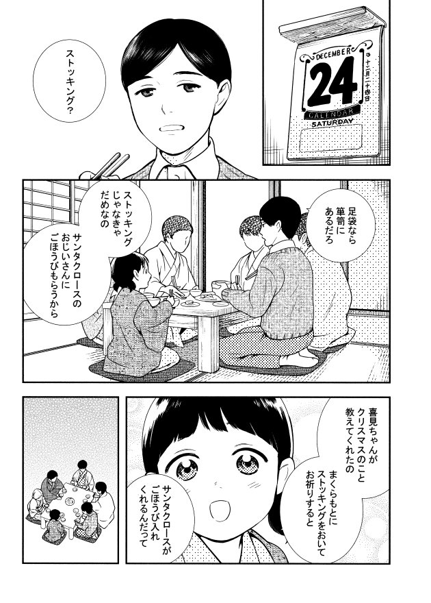 【主任がゆく!スペシャルvol.130】にて【つれづれ花譚】11話「園田家のクリスマス」掲載中です。昭和の1桁台に出版された童話集に、クリスマスを楽しみにする少女たちの話が載っているのを見かけましたが、日本では誕生日を祝う習慣よりも早くクリスマスが浸透していたそうですね。 