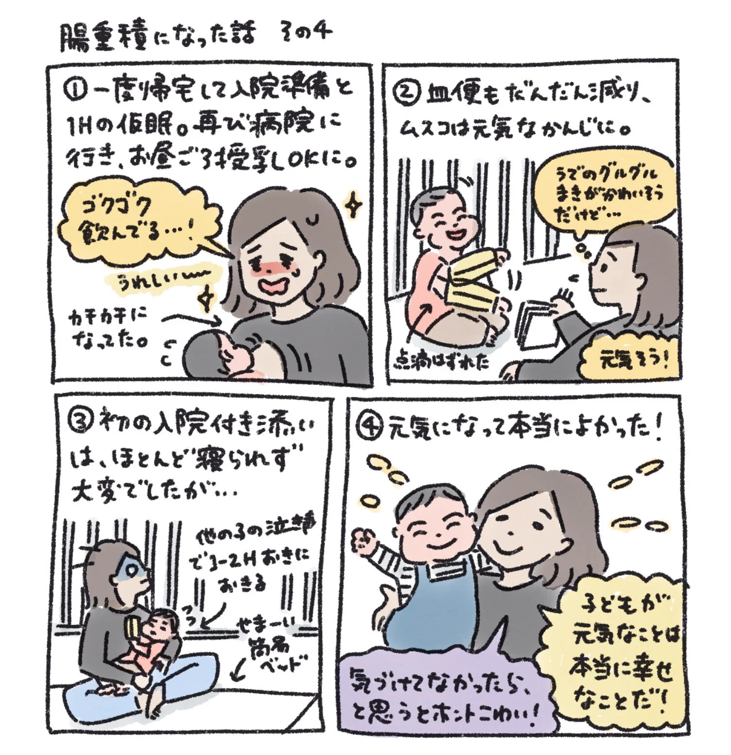 ある日子どもが腸重積に！！リアルな体験談がめちゃくちゃ参考になるwww