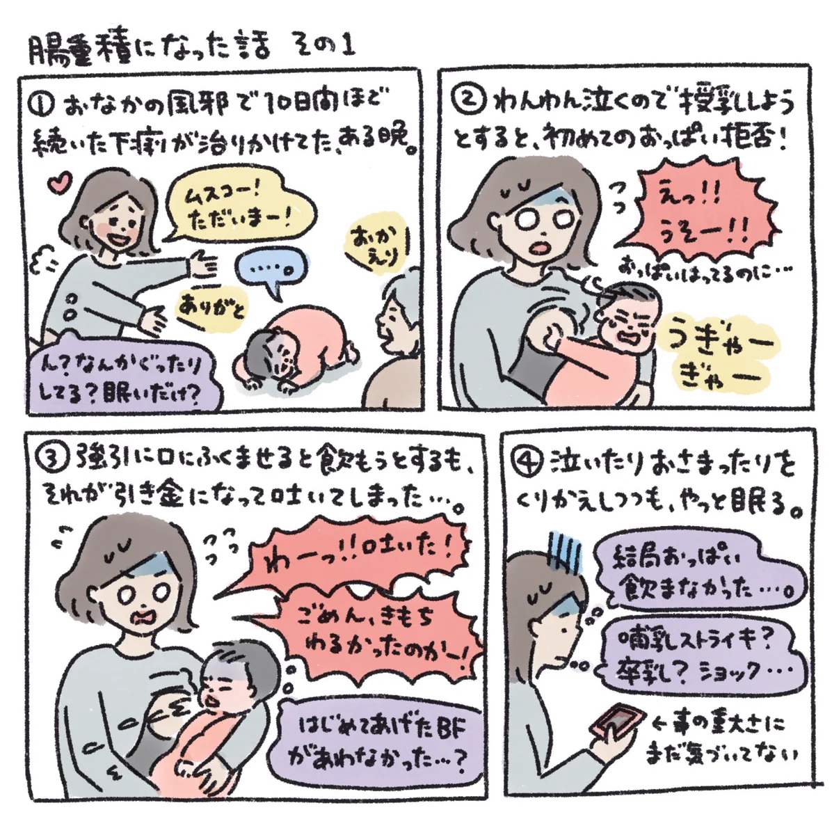 ある日子どもが腸重積に！！リアルな体験談がめちゃくちゃ参考になるwww