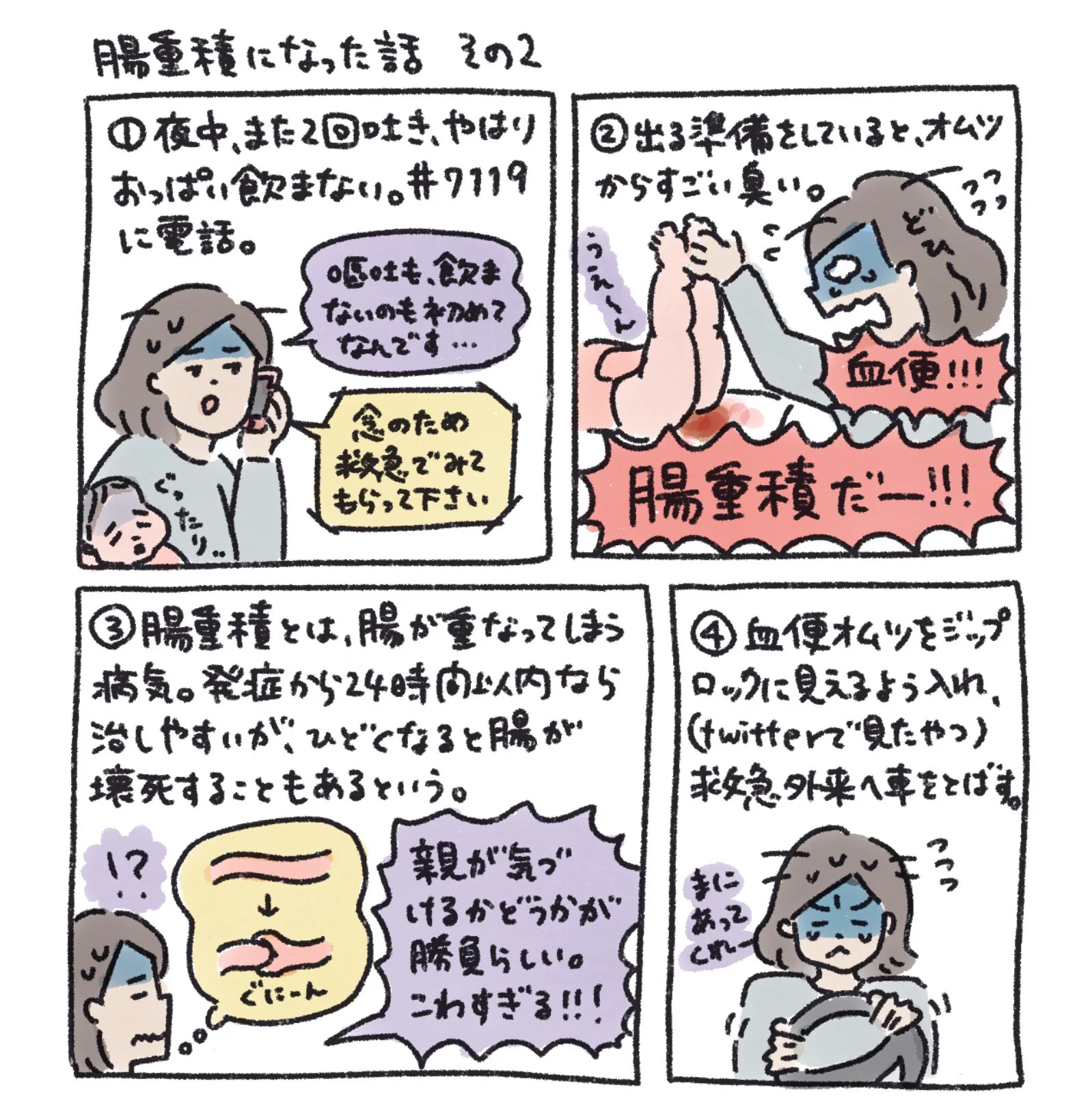 ある日子どもが腸重積に！！リアルな体験談がめちゃくちゃ参考になるwww