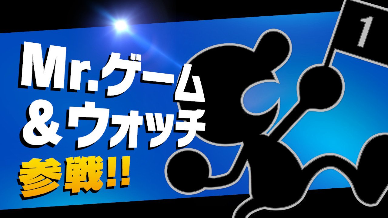 環鈴鉄ポケ Mr ゲーム ウォッチが挑戦者として現れたので 戦って勝利し 参戦となりました スマブラsp Smashbrossp Mrゲームウォッチ ミスターゲームウォッチ Nintendoswitch T Co 711jp3akzl Twitter