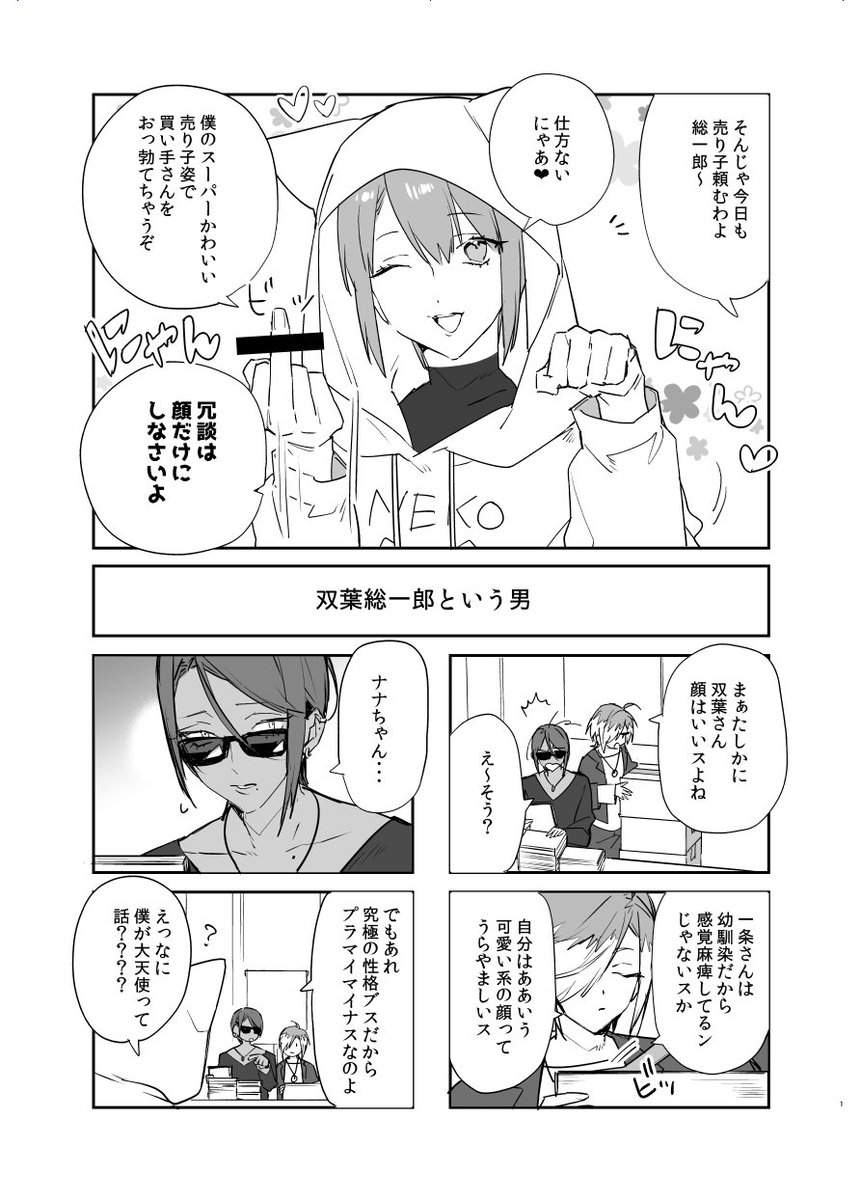 壁サーのオネエ!② 