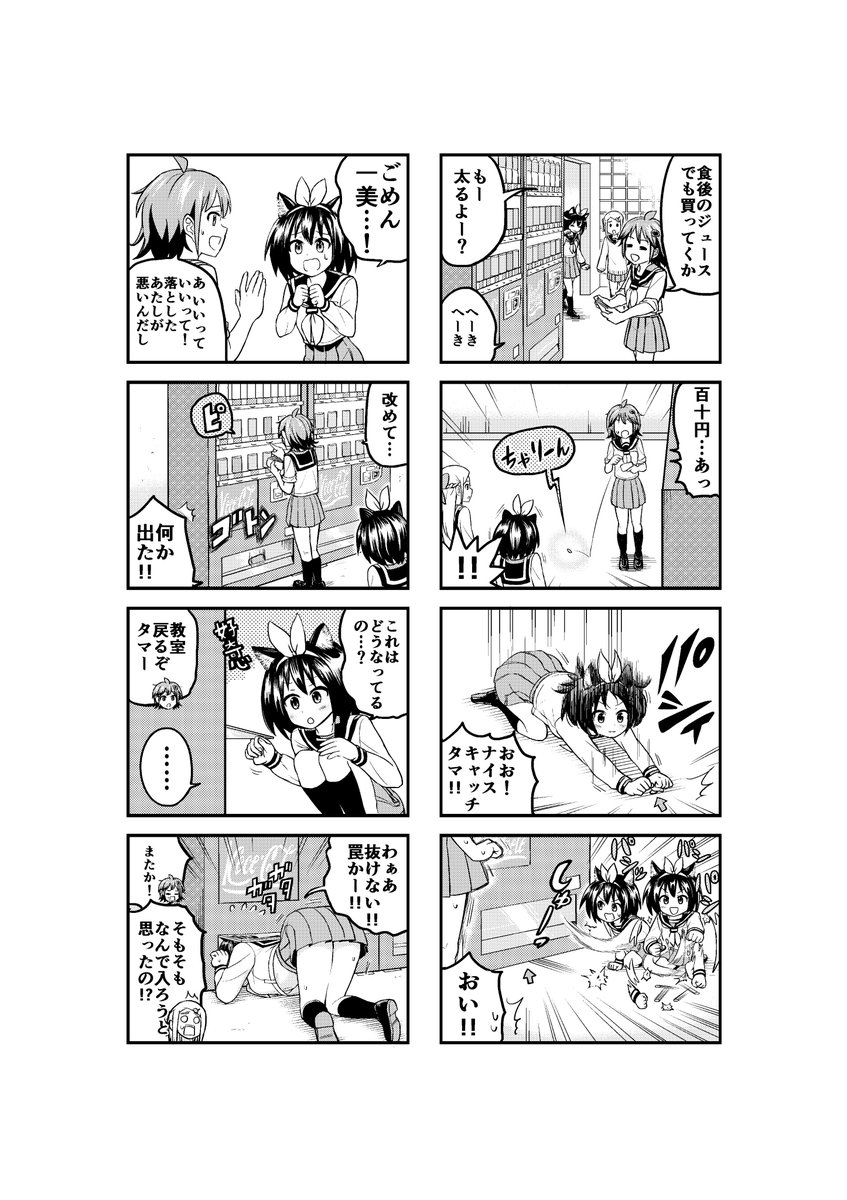 ねこがJKになったお話② 