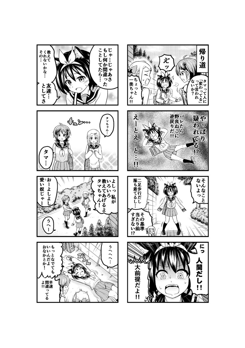 ねこがJKになったお話③ 