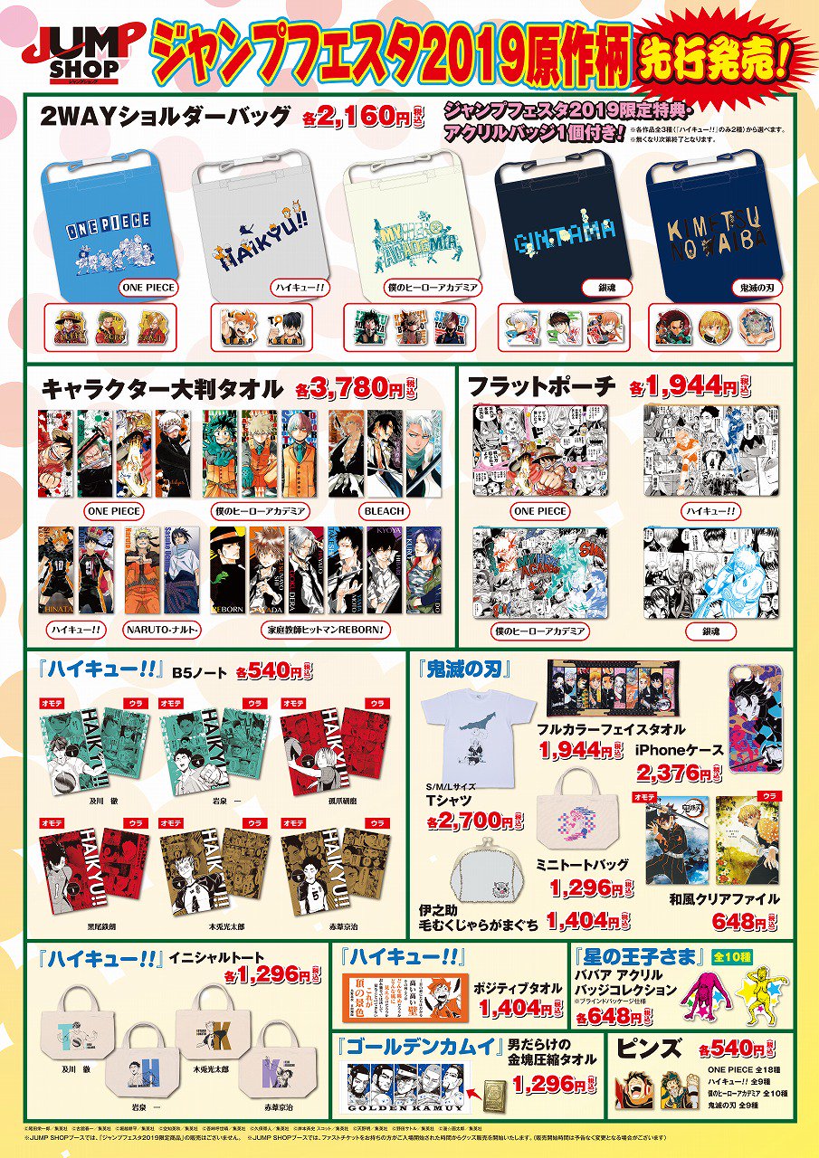 ジャンプショップ JUMP SHOP【公式】 on X: 