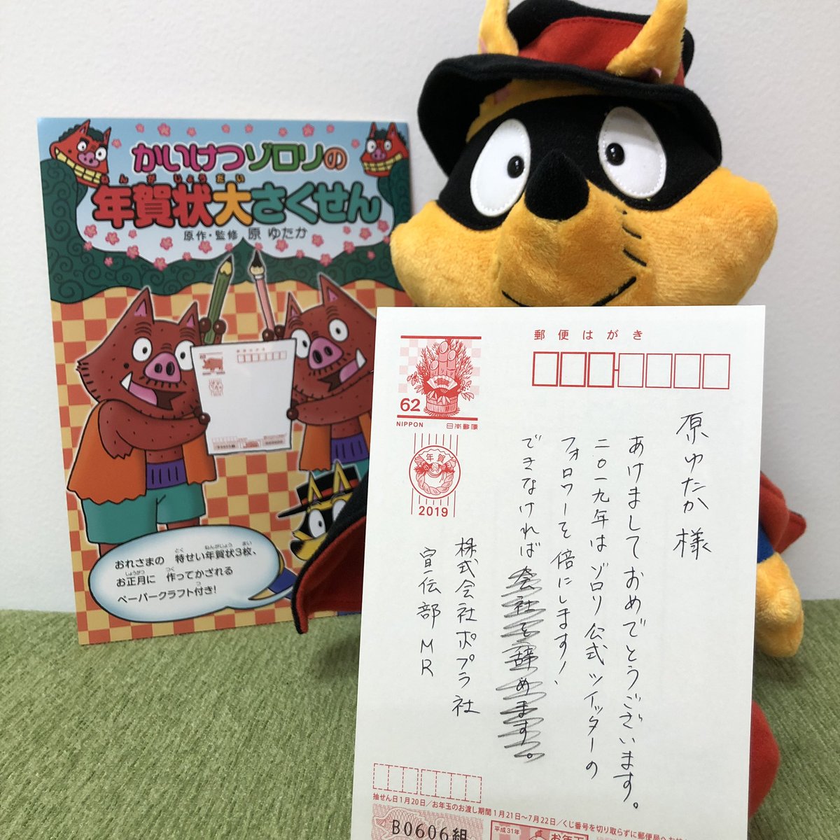 かいけつゾロリ ポプラ社公式 V Tvittere 少し早いですが 原先生へ年賀状を書きました 裏面にはあいうえお作文もあったのでこちらもやってみましたが うーんなかなか難しい ちょっと失敗しちゃいました Mr