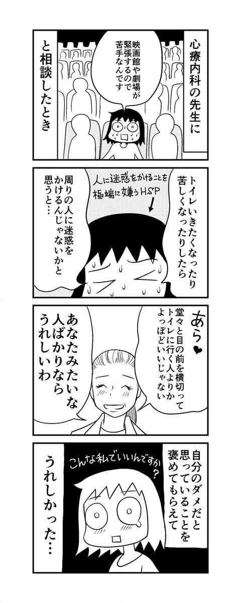 感受性が豊かすぎるなどの症状で知られる Hsp で苦しんでいた時カウンセリングの先生の言葉に救われた こういう先生に出会いたい Togetter 感受性が豊かすぎるなどの症状で知られる Hsp で苦しんでいた時カウンセリングの先生の言葉に救われた こういう先生に出会いたい Togetter