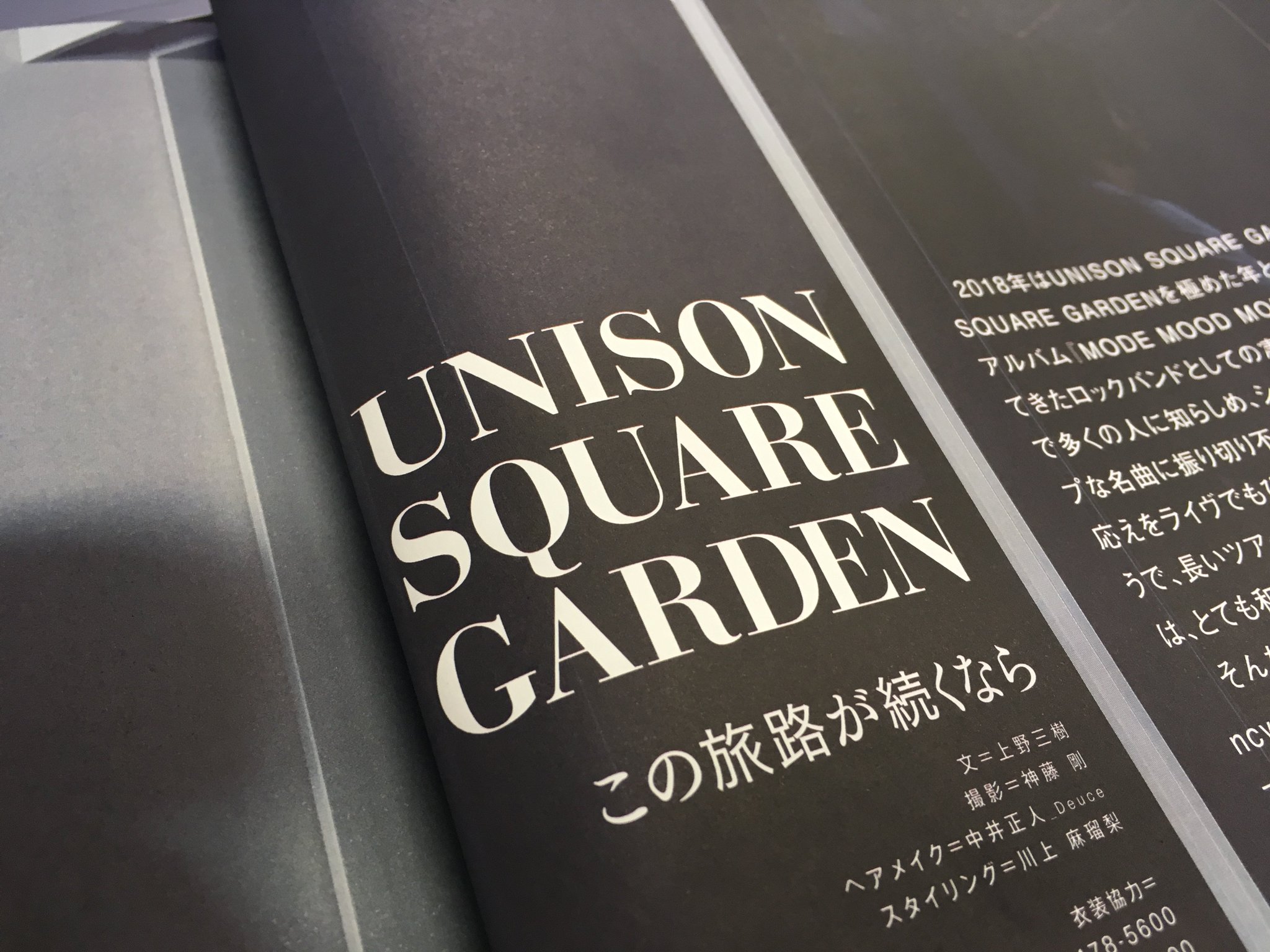 音楽と人 1月号発売中 Unison Square Gardenの３人に 18年振り返りインタビュー 最新シングル Catch Up Latency についてはもちろん 大きな手応えを感じられた Mode Mood Mode ツアーと来年からのアンコールツアーなど 今年１年をそれぞれに