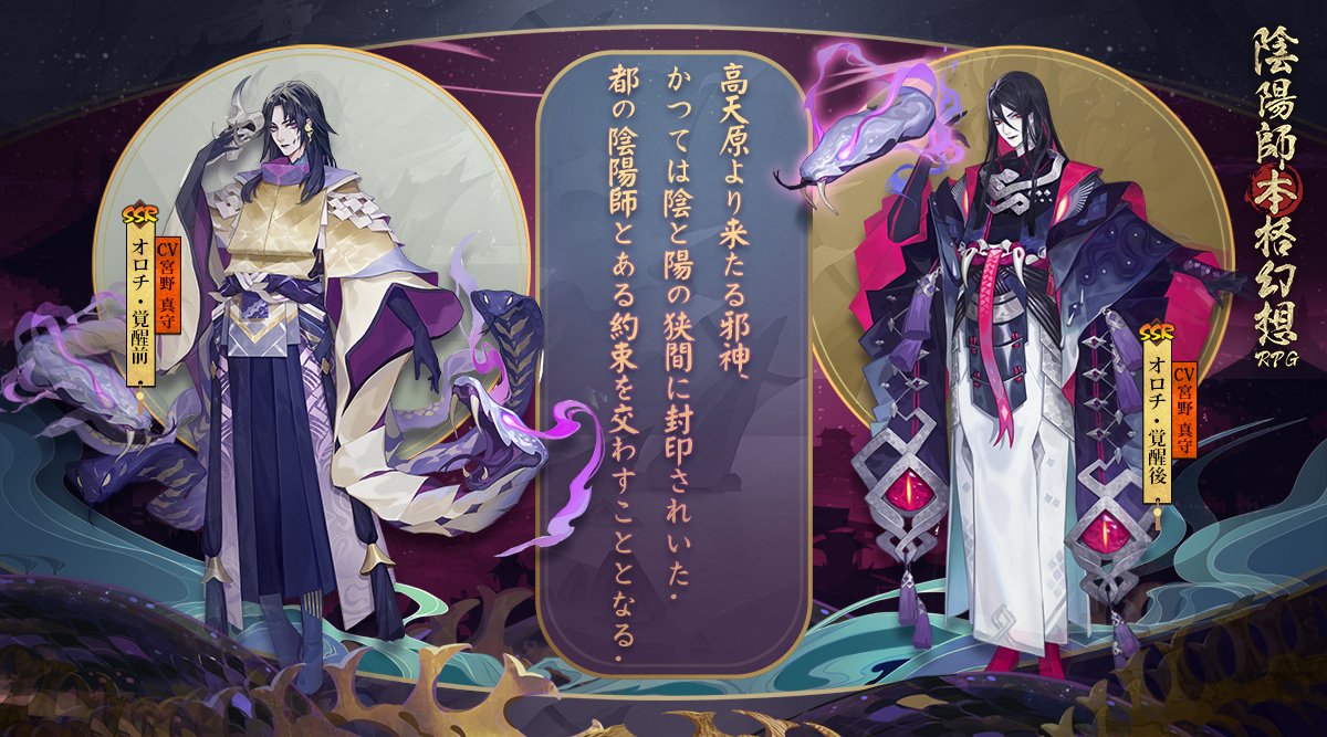 陰陽師本格幻想【公式】6周年🎊 (@OnmyojigameJP) / Twitter