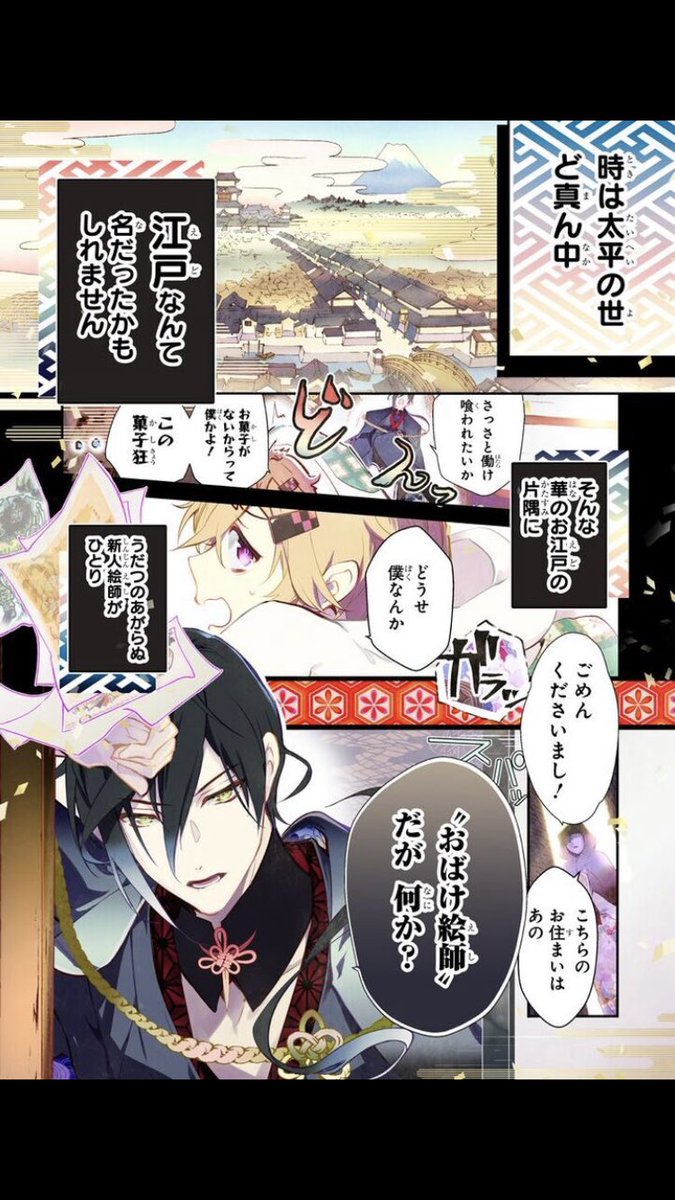 硝音あや Asuka新連載 ガンガンonline新連載カラー付大増72pで開幕です Rtやアンケートなどで是非応援してください がんばります 新連載 世にも不思議な おばけ絵師 の事件簿 ご覧あれ 仮想大江戸 相棒 事件解決ファンタジー 憑き神と