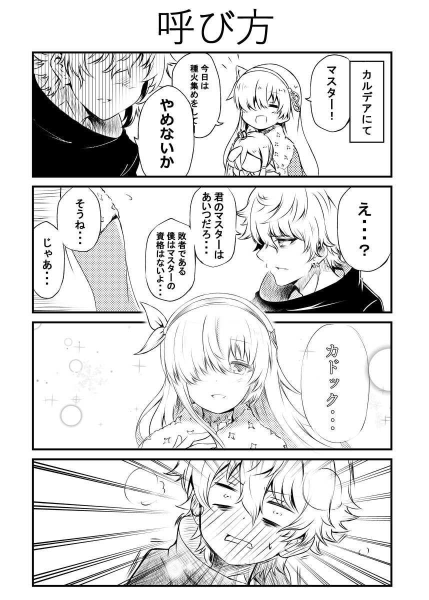 【C95告知】R12a #Fate/GrandOrder #FGO #4コマ #漫画 #Fate #C95 https://t.co/kaPnsWrZ3b 