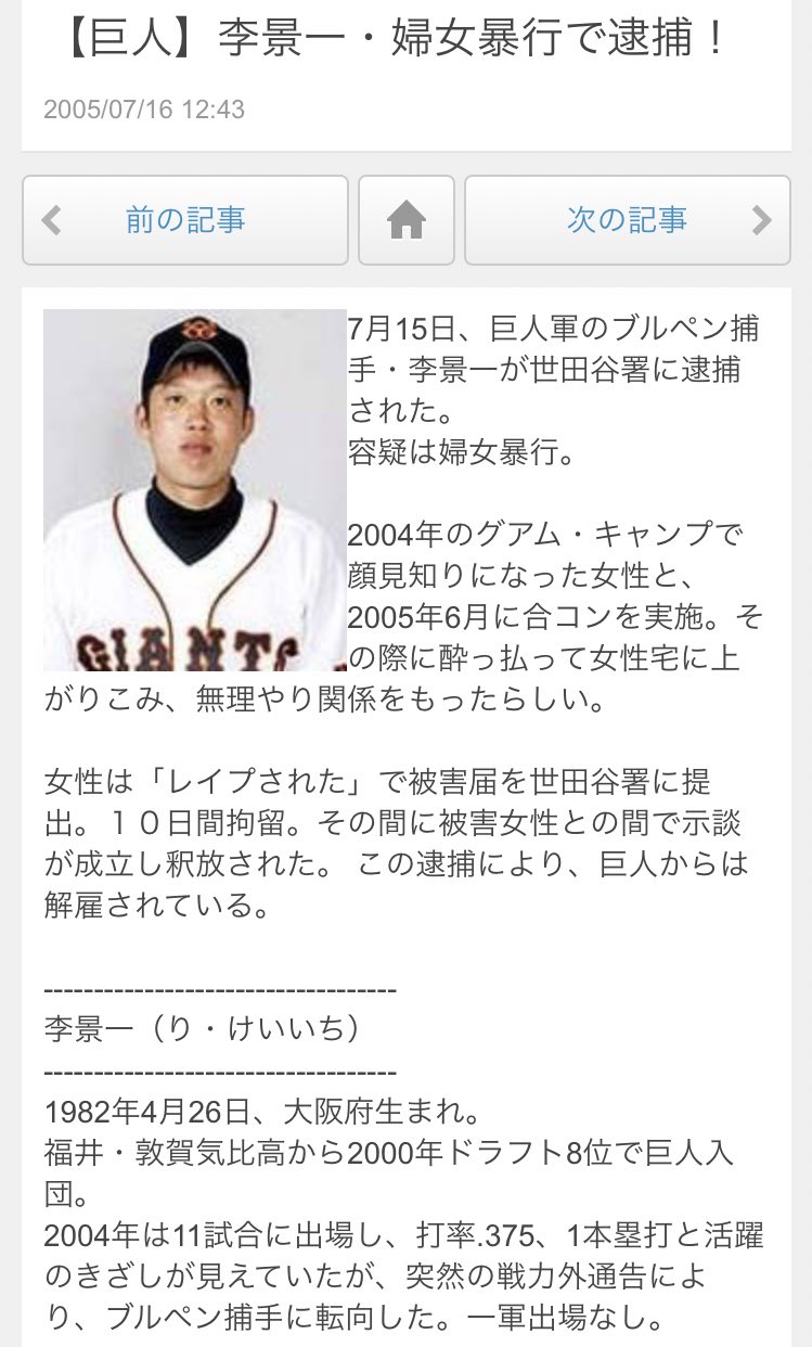 金髪先生 A Twitter 内海を獲るとバーターで高校時代のキャッチャー李景一がもれなく付いてくるとか そういや李景一はなんでクビになったんだ