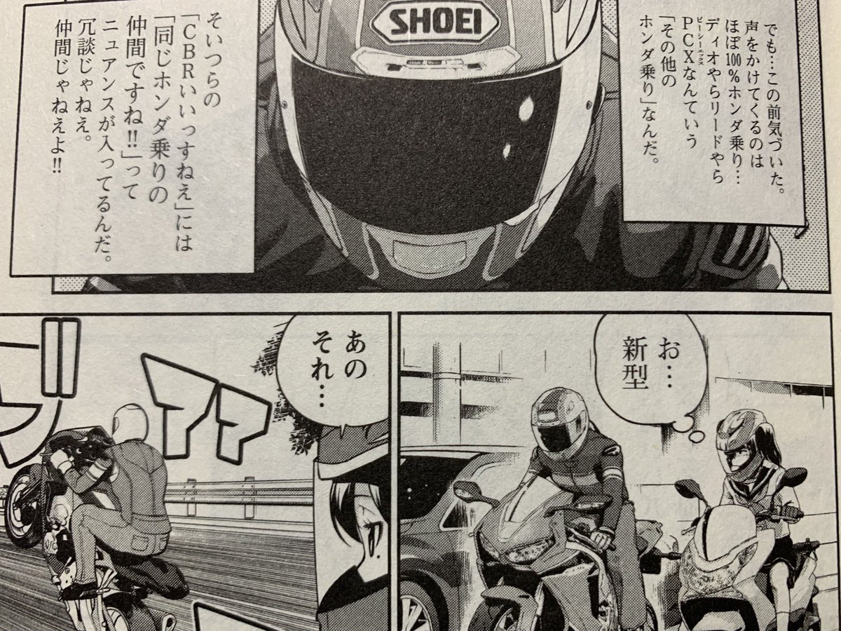 G Sc77repsol ばくおん12巻にセンダボ載ってたw 作者さんちょっと偏見が強すぎませんかねww ばくおん Cbr1000rr