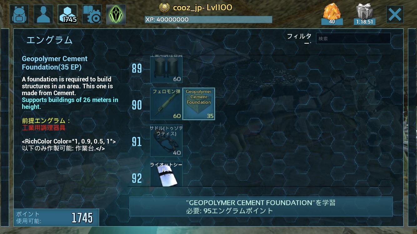 Cooz Ark ジオポリマーセメント土台のエングラムはあったけど ジオポリマーセメントの入手法がわからん 有機ポリマー使うんかなぁ Arkモバイル Arkモバイル初心者 T Co Kpdv2c3ivh Twitter