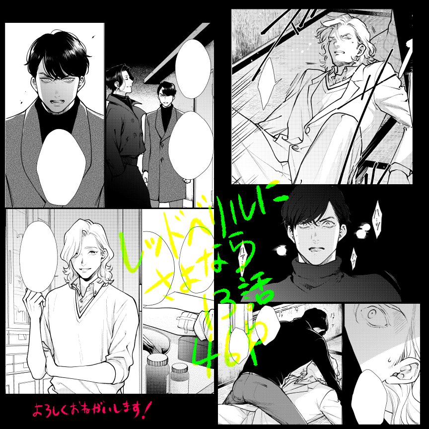 明日発売のダリア2月号にレッドベリルにさよなら、13話を掲載いただいております!次号最終回となります、よろしくお願いします! 