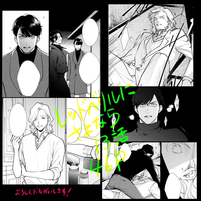 明日発売のダリア2月号にレッドベリルにさよなら、13話を掲載いただいております!次号最終回となります、よろしくお願いします! 