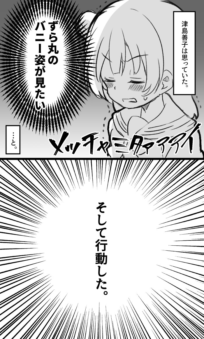 めざし 百合 彼女のバニー姿がどうしても見たい彼女の漫画 よしまる よしまる普及委員会