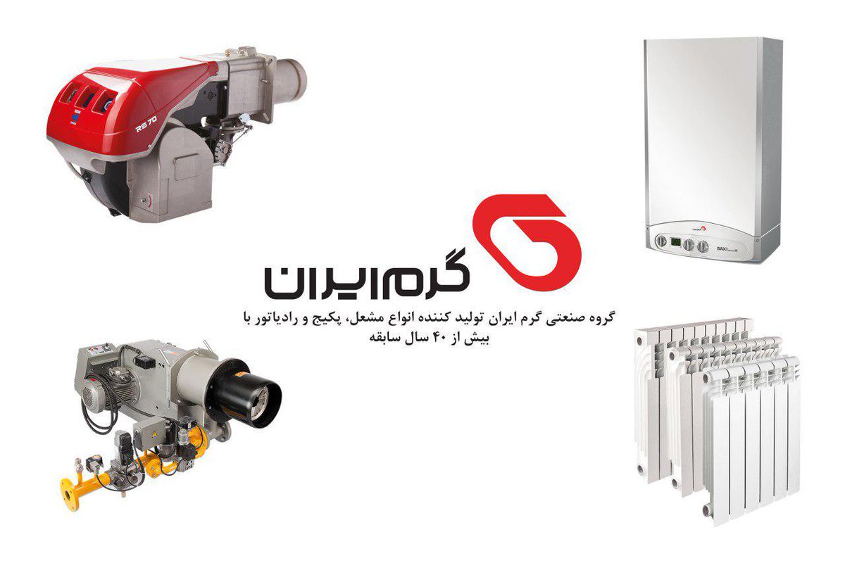 Engineer_ir's tweet image. garmiran.com    
 00985136154 
  #garmiran #boiler #گرم_ایران #radiator  #burner #پکیج