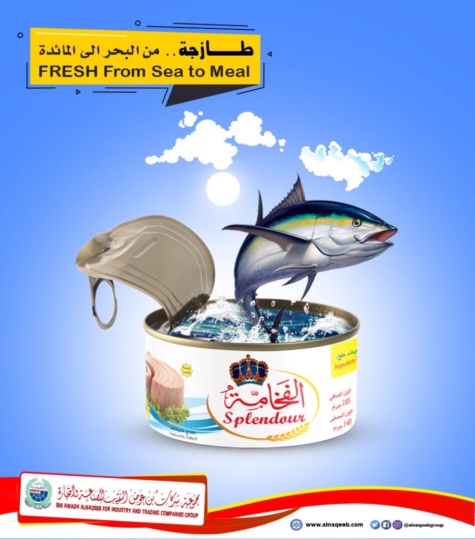 "تونة الفخامة" طــــازجة من البحر الى المائدة 😍😍
SPLENDOUR TUNA ” FRESH.. From Sea to Meal

#تونة_الفخامة #تونة #الفخامة #fish #tuna #splendour 
#مع_منتجات_النقيب_الحياة_تطيب
#مجموعة_شركات_بن_عوض_النقيب_للصناعة_والتجارة