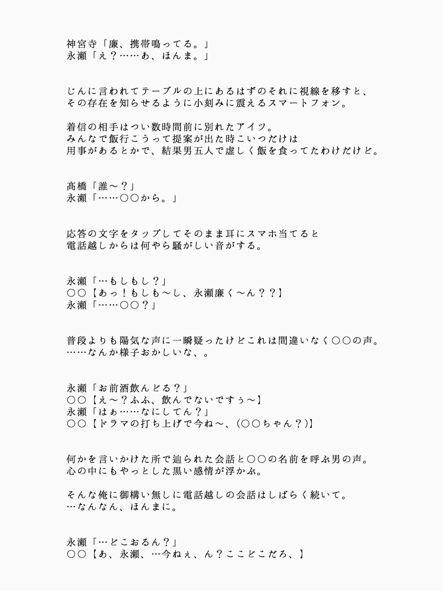 まる 酔っ払い大迷惑 永瀬廉 キンプリで妄想 あなたもメンバー Maruの妄想 T Co Uk9g5cqb5h Twitter