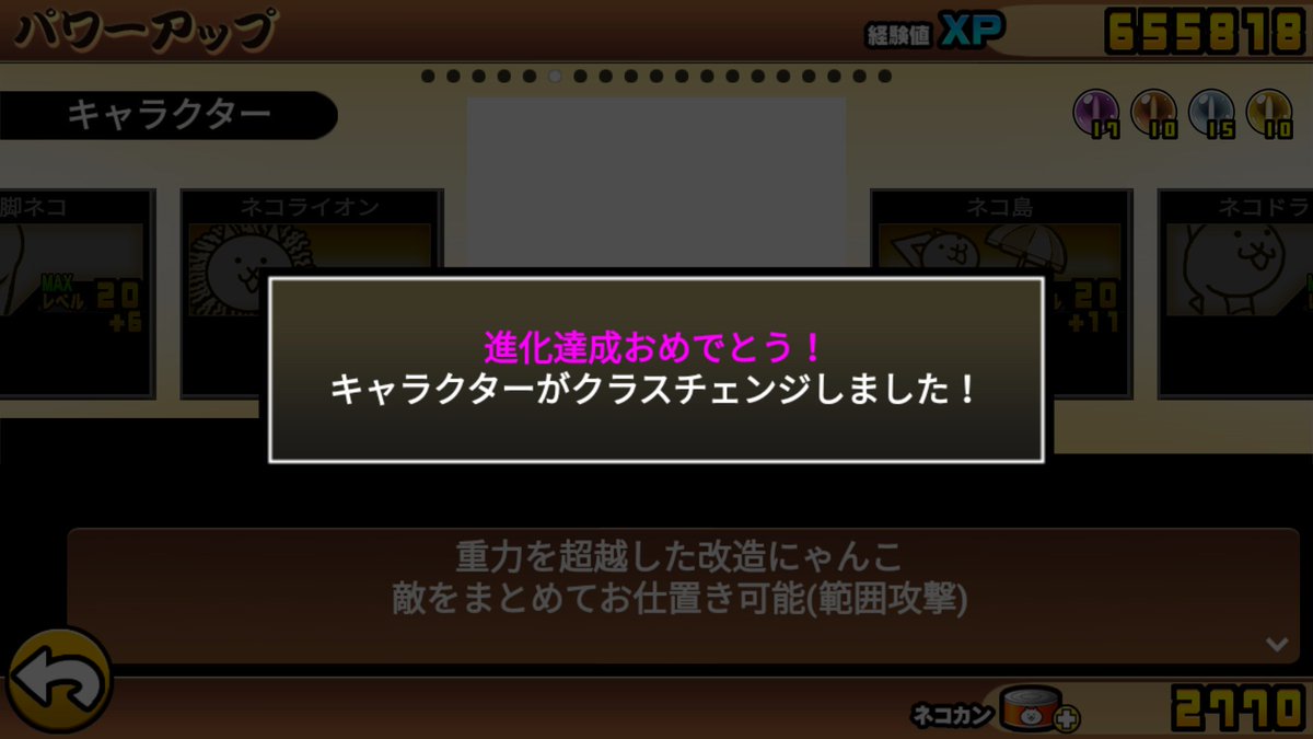 Yos よすぃ Auf Twitter にゃんこ大戦争 ゲリラ経験値逃したので統率力は福引チケットg稼ぎへ ミッションの回クリア達成した にゃんこチケットから 出た ネコノトリ 待ってた そして ラピュタへ進化 バルス って感じ ｂ
